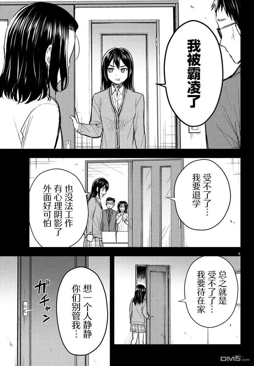 《恋人手中四叶草》第25话 第9页
