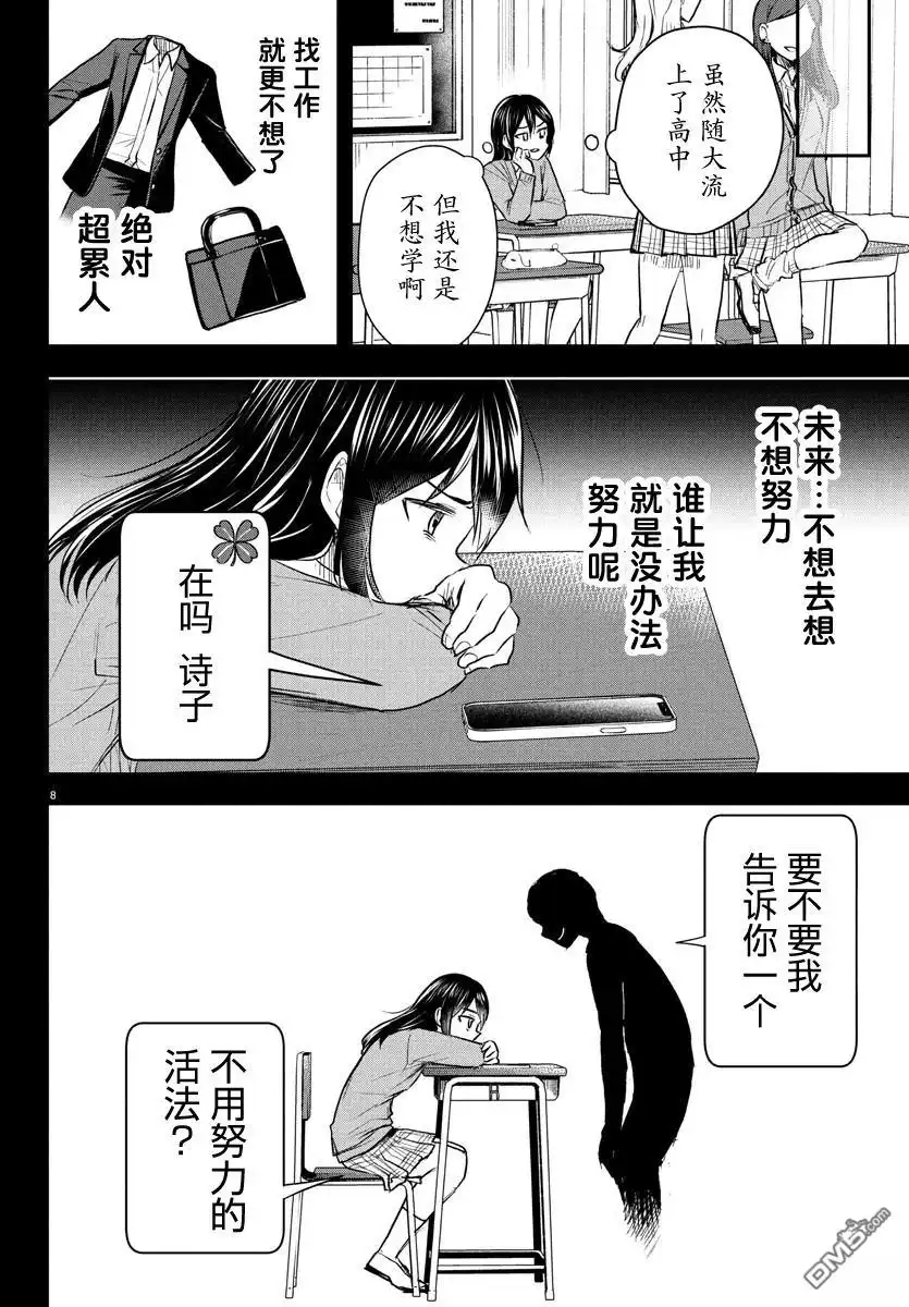 《恋人手中四叶草》第25话 第8页