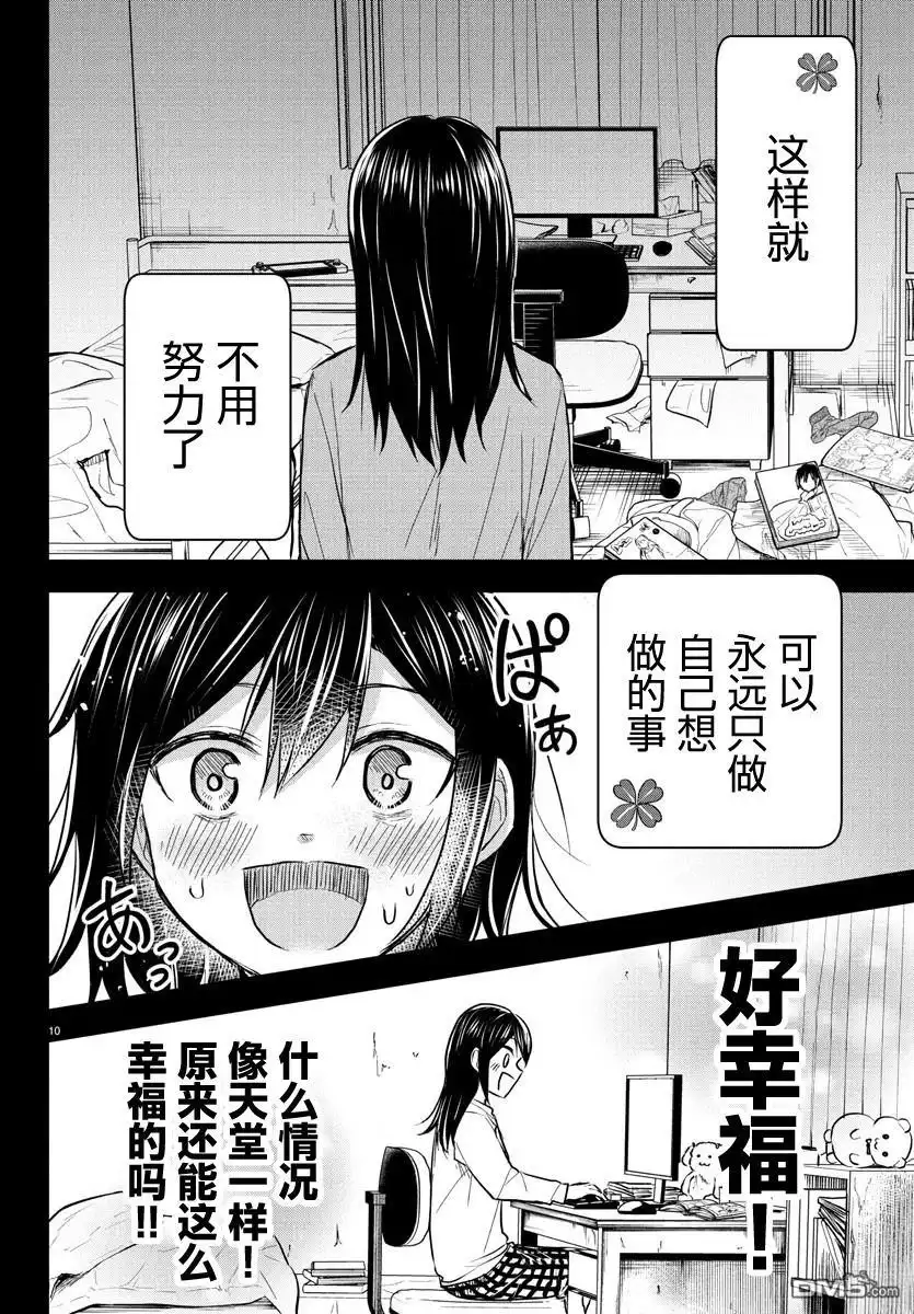 《恋人手中四叶草》第25话 第10页