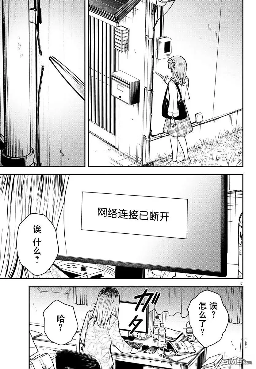 《恋人手中四叶草》第25话 第17页