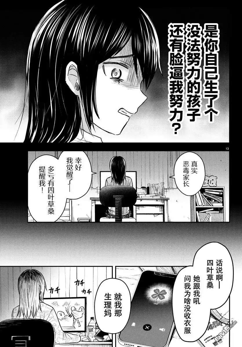 《恋人手中四叶草》第25话 第13页