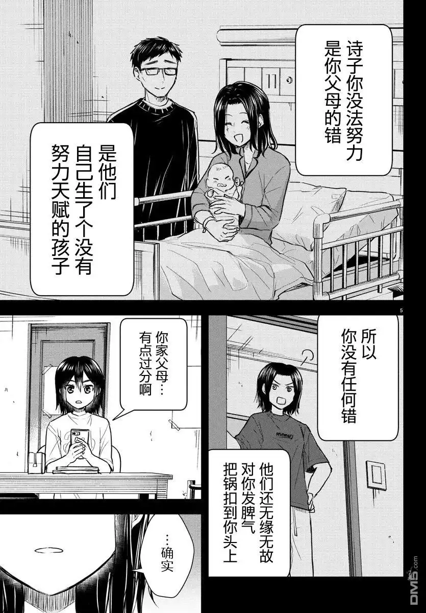 《恋人手中四叶草》第25话 第5页
