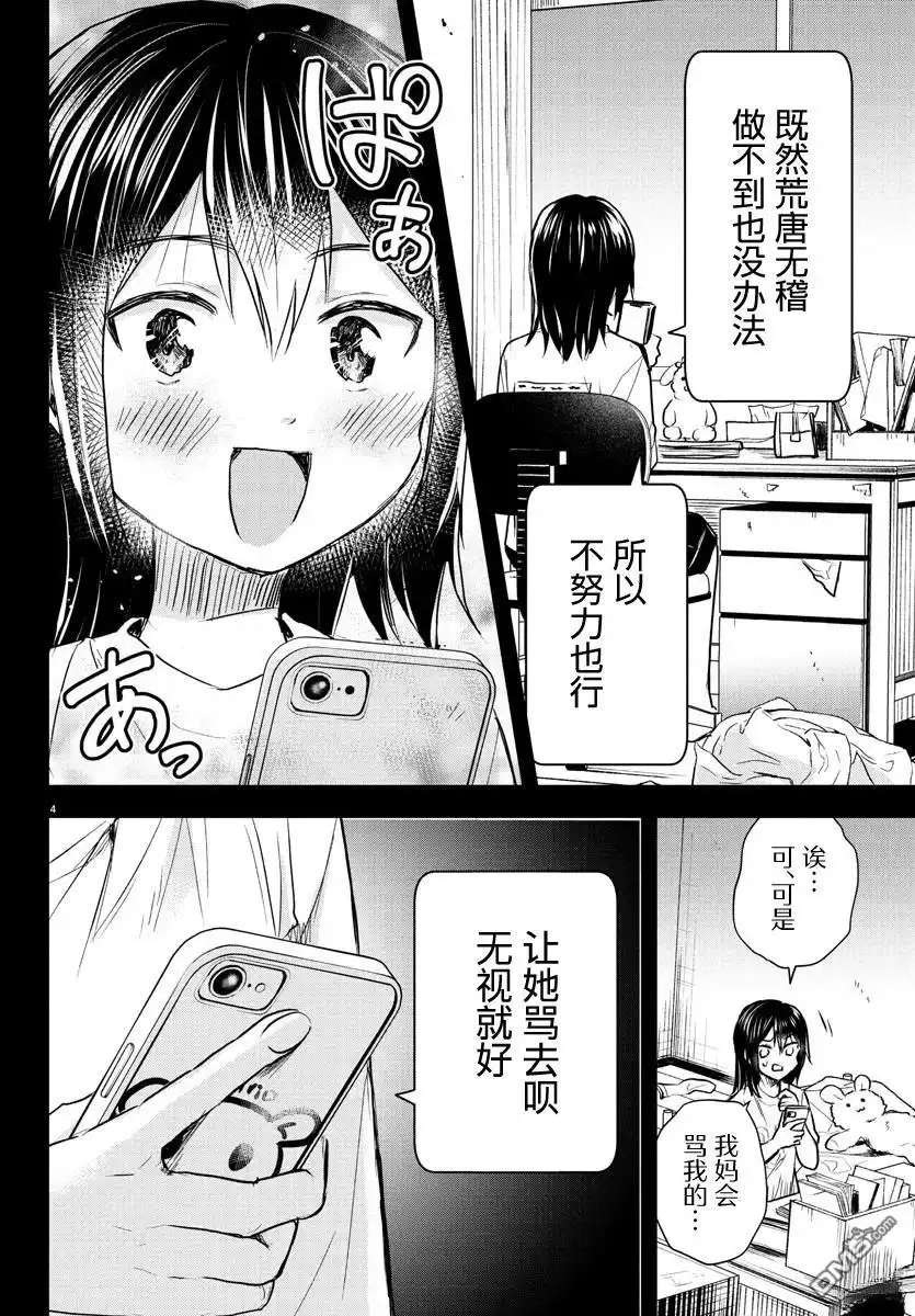 《恋人手中四叶草》第25话 第4页