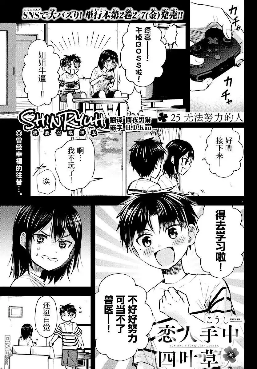 《恋人手中四叶草》第25话 第1页