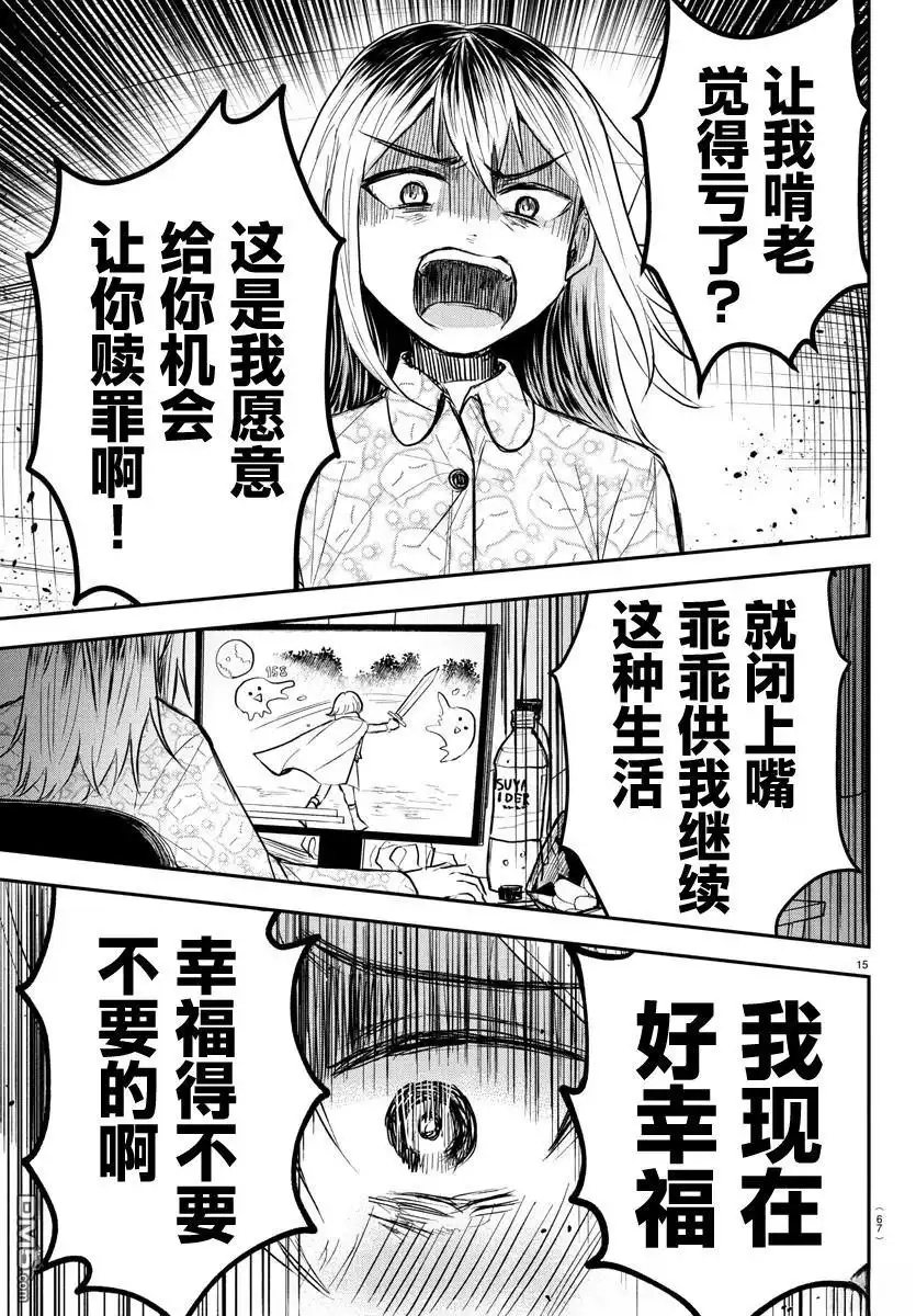 《恋人手中四叶草》第25话 第15页