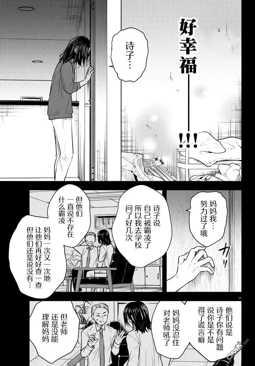 《恋人手中四叶草》第25话 第11页