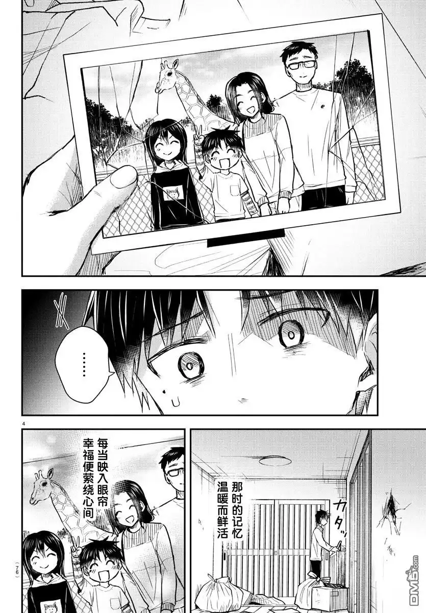 《恋人手中四叶草》第26话 第5页