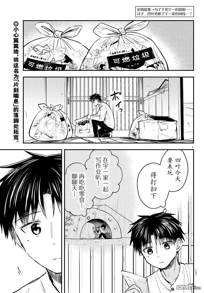 《恋人手中四叶草》第26话 第2页