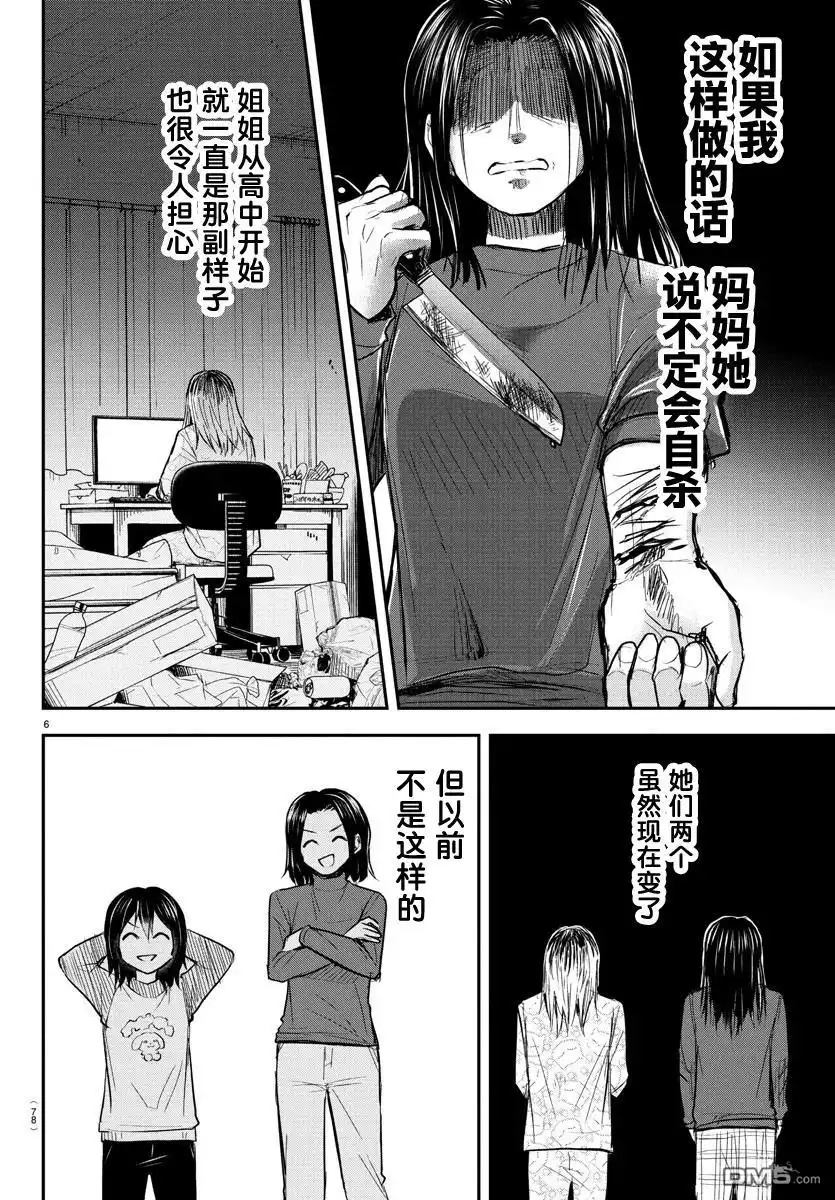 《恋人手中四叶草》第26话 第7页
