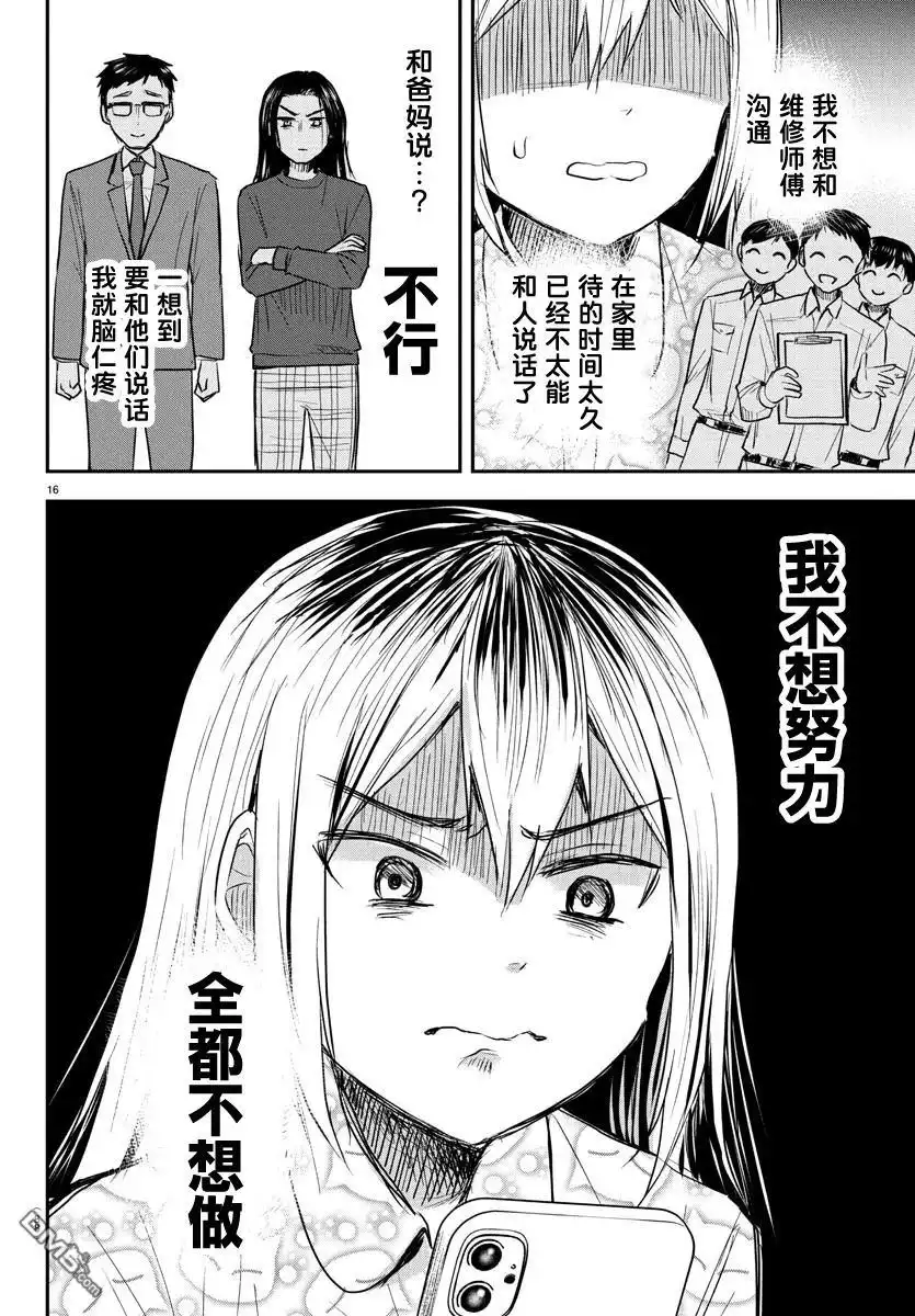 《恋人手中四叶草》第26话 第17页