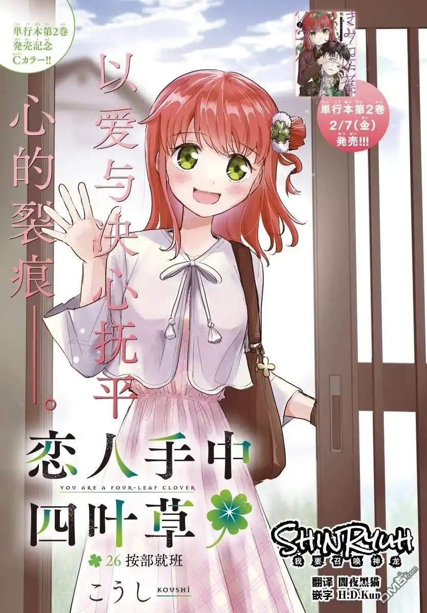 《恋人手中四叶草》第26话 第1页