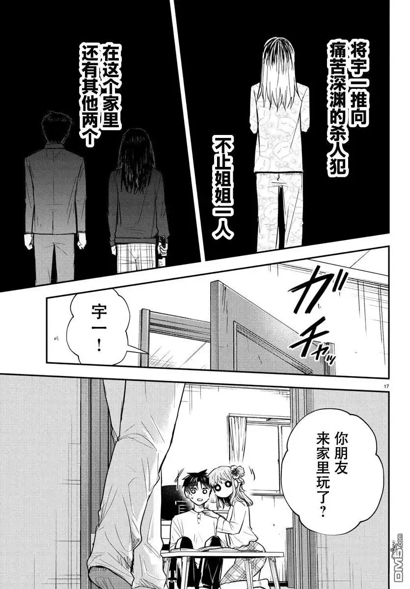 《恋人手中四叶草》第27话 第17页