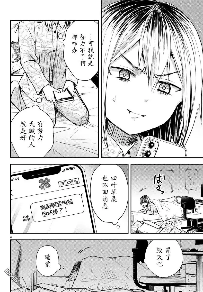 《恋人手中四叶草》第27话 第6页