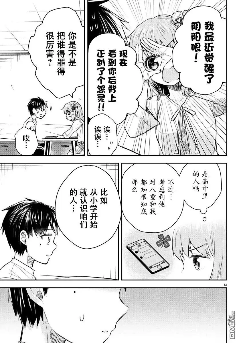《恋人手中四叶草》第27话 第13页