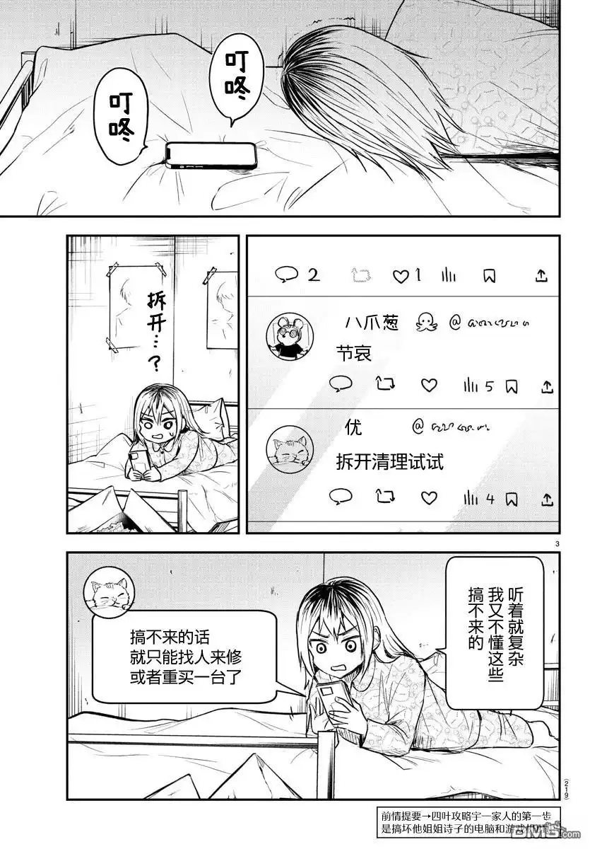 《恋人手中四叶草》第27话 第3页