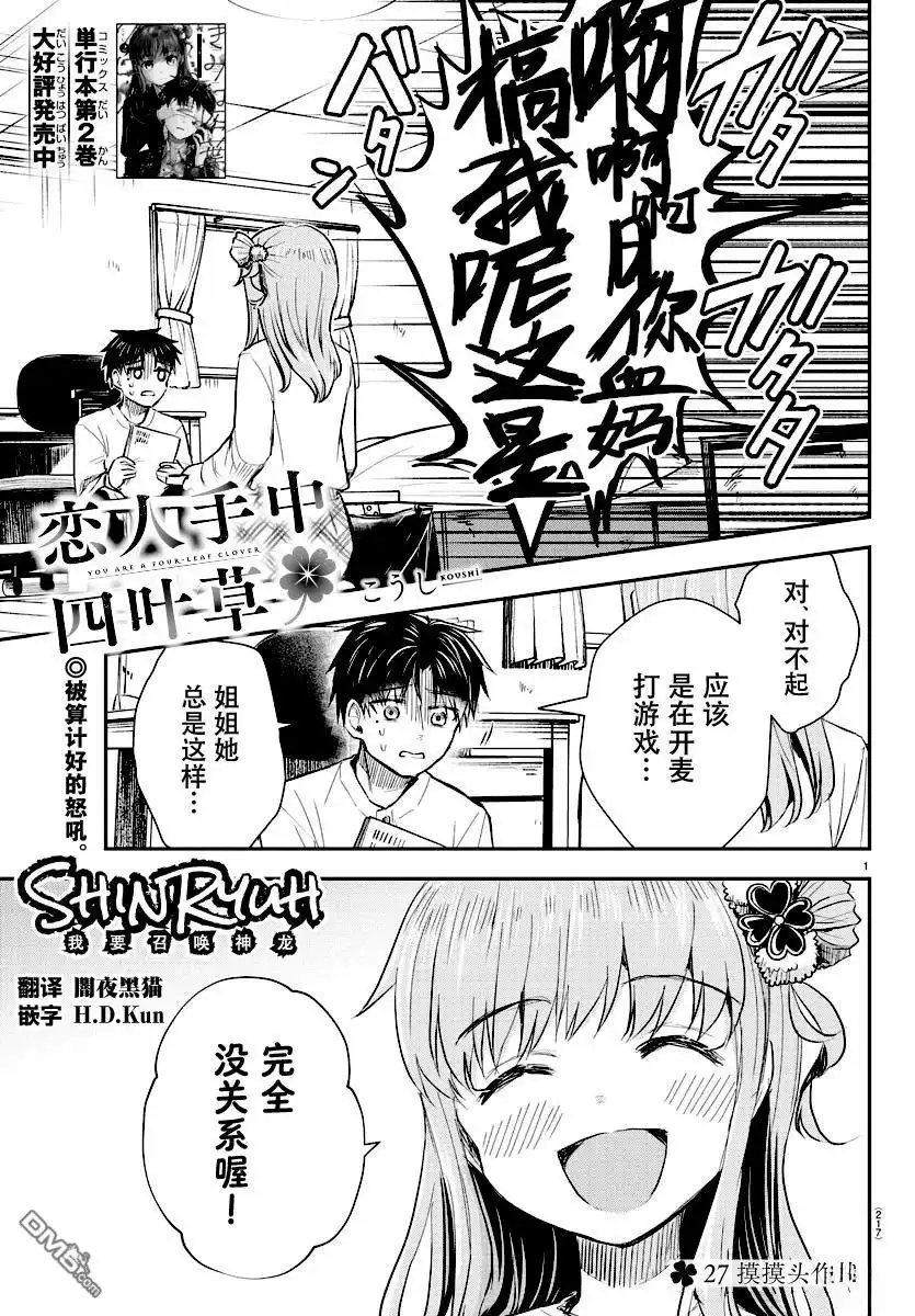 《恋人手中四叶草》第27话 第1页