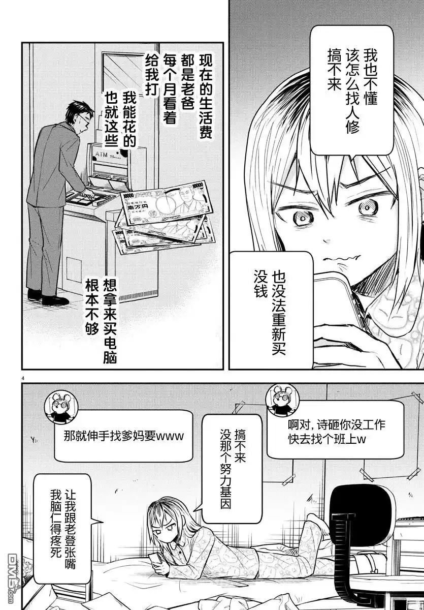 《恋人手中四叶草》第27话 第4页