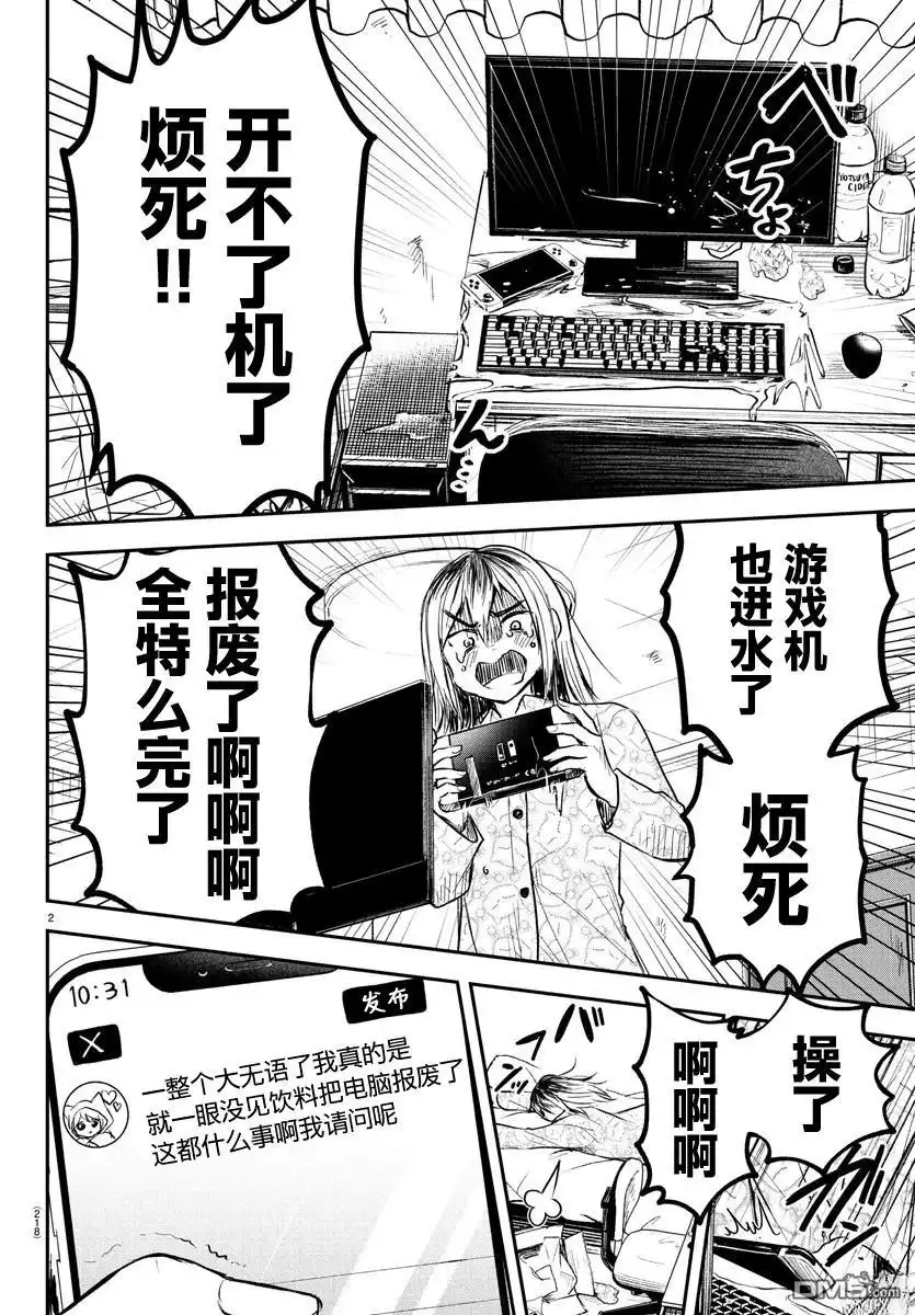 《恋人手中四叶草》第27话 第2页