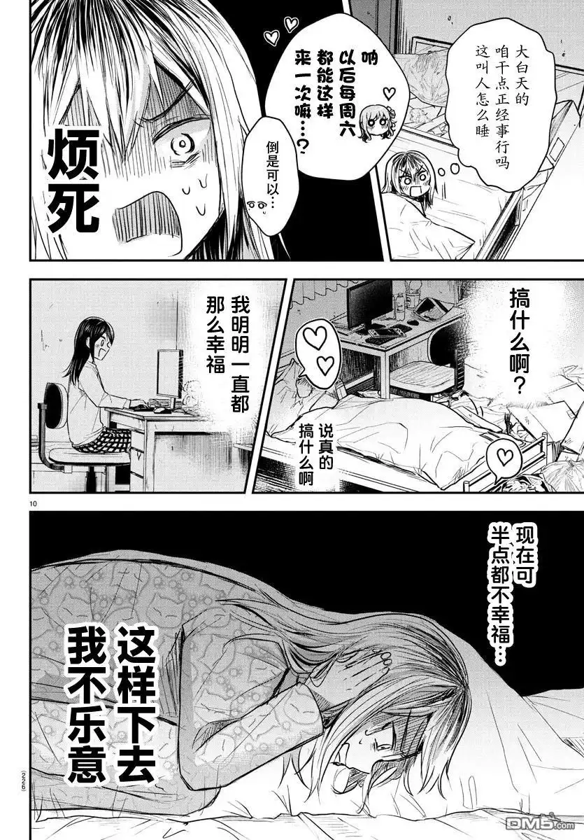 《恋人手中四叶草》第27话 第10页