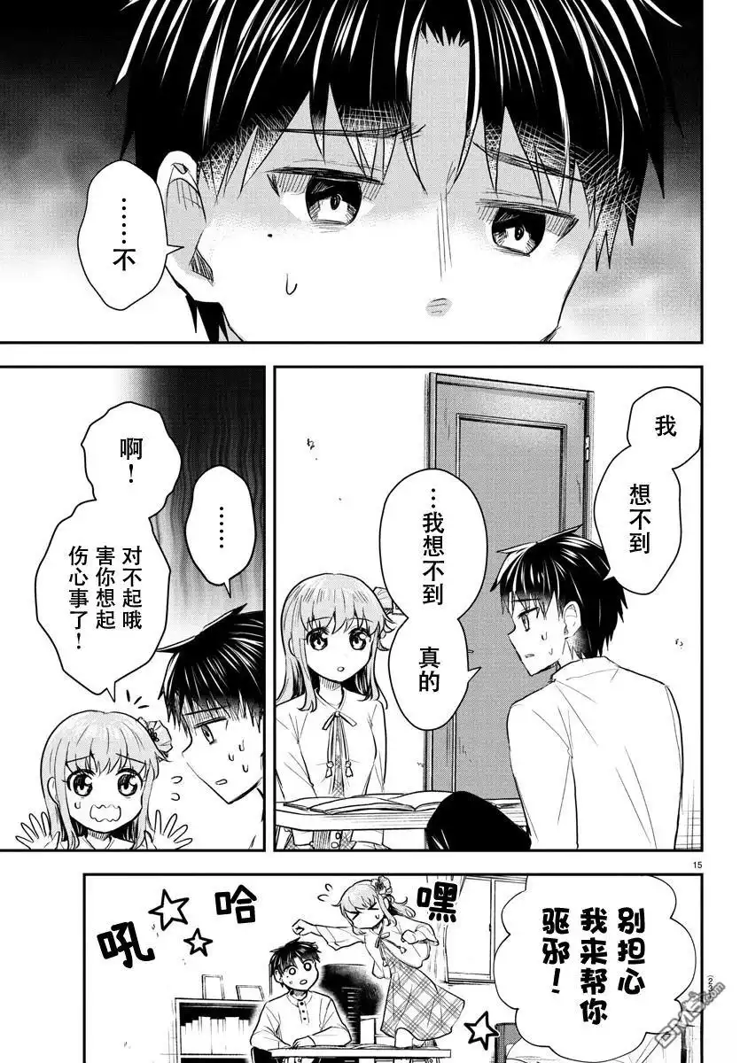 《恋人手中四叶草》第27话 第15页