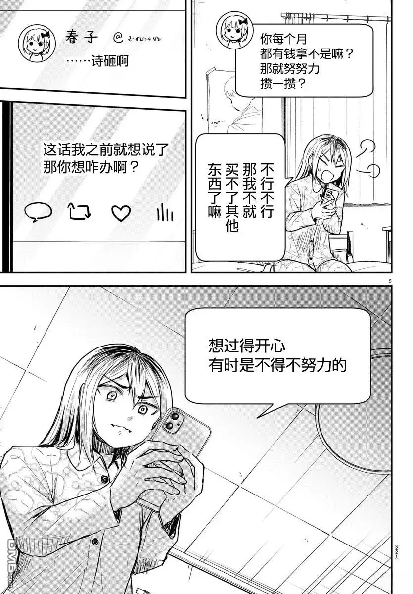 《恋人手中四叶草》第27话 第5页