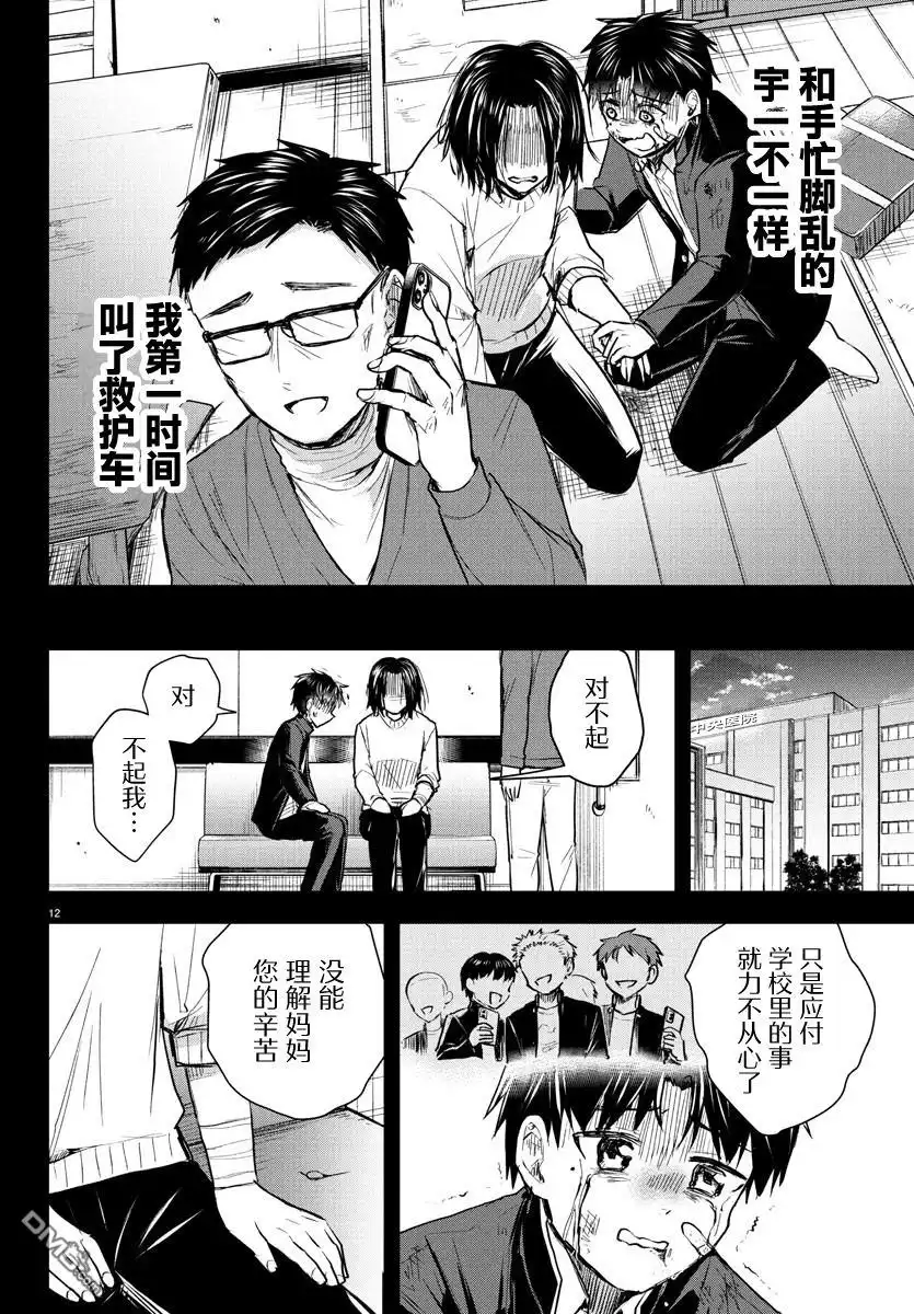 《恋人手中四叶草》第28话 第12页