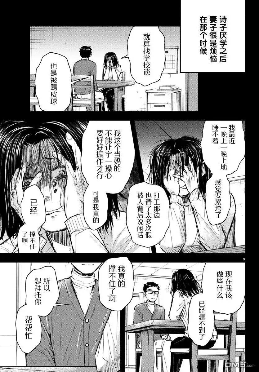 《恋人手中四叶草》第28话 第9页