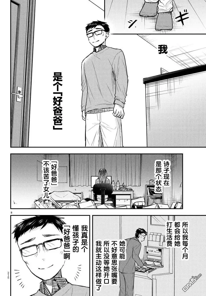 《恋人手中四叶草》第28话 第8页