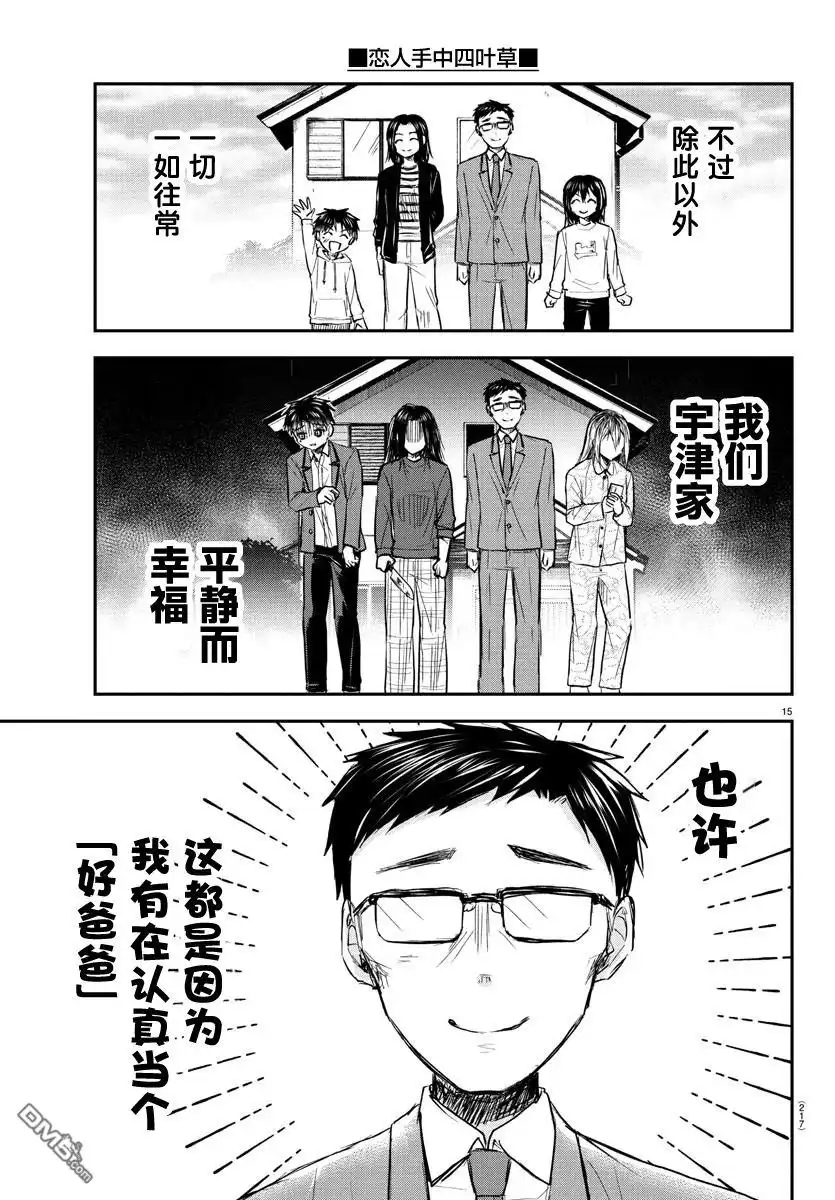 《恋人手中四叶草》第28话 第15页