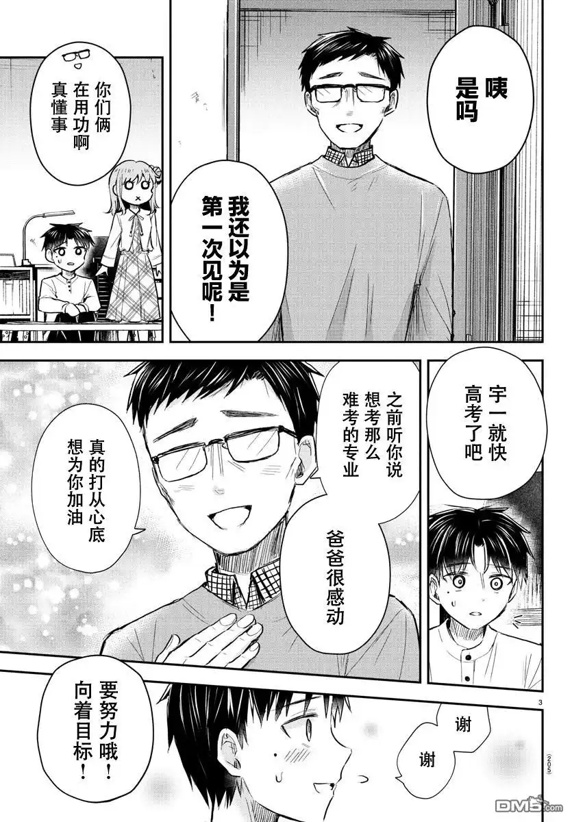 《恋人手中四叶草》第28话 第3页