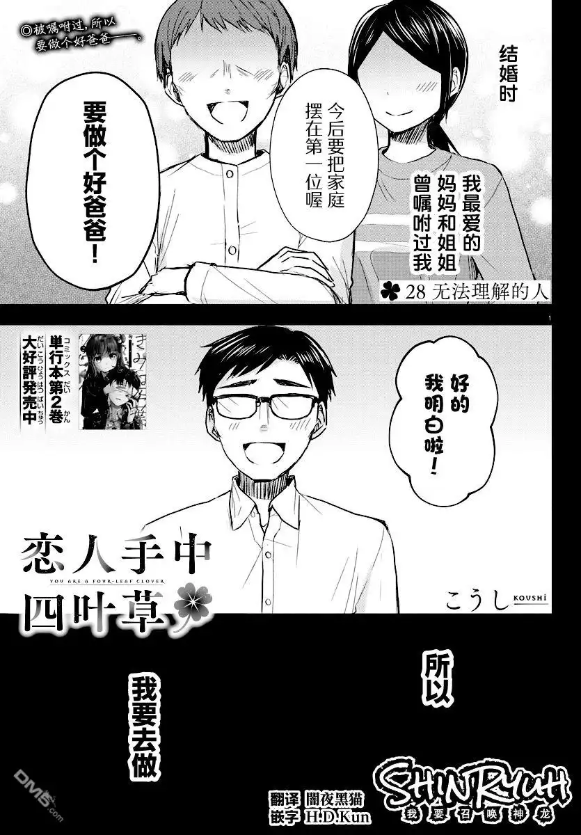 《恋人手中四叶草》第28话 第1页