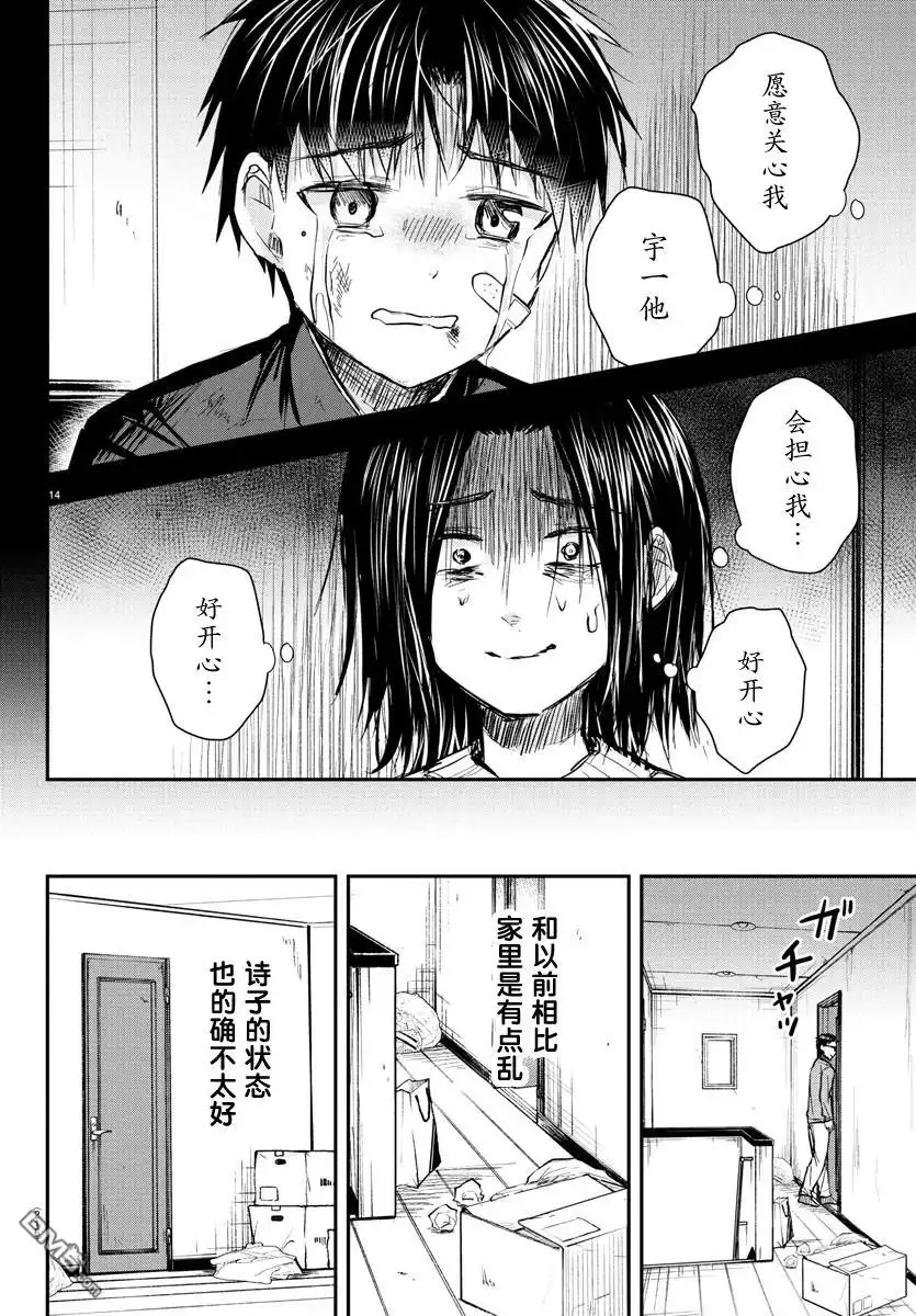 《恋人手中四叶草》第28话 第14页