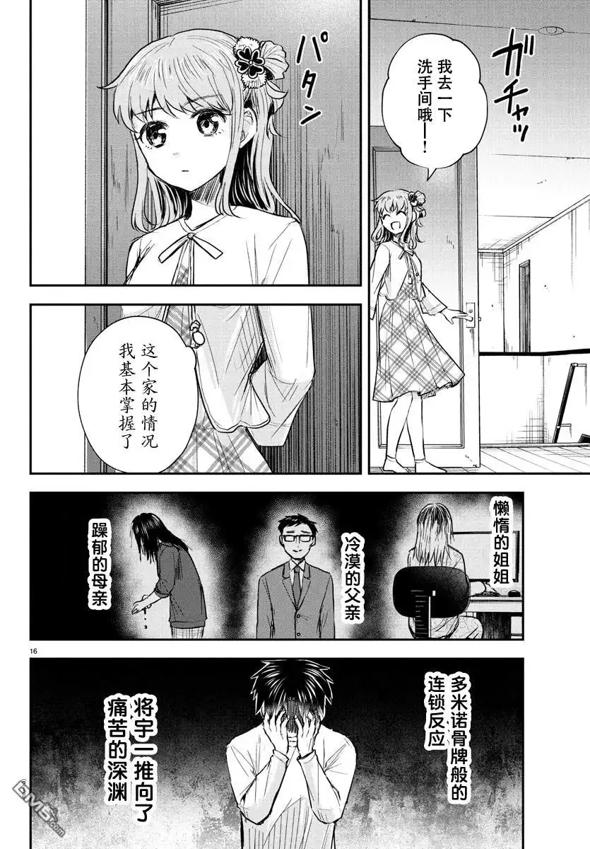 《恋人手中四叶草》第28话 第16页