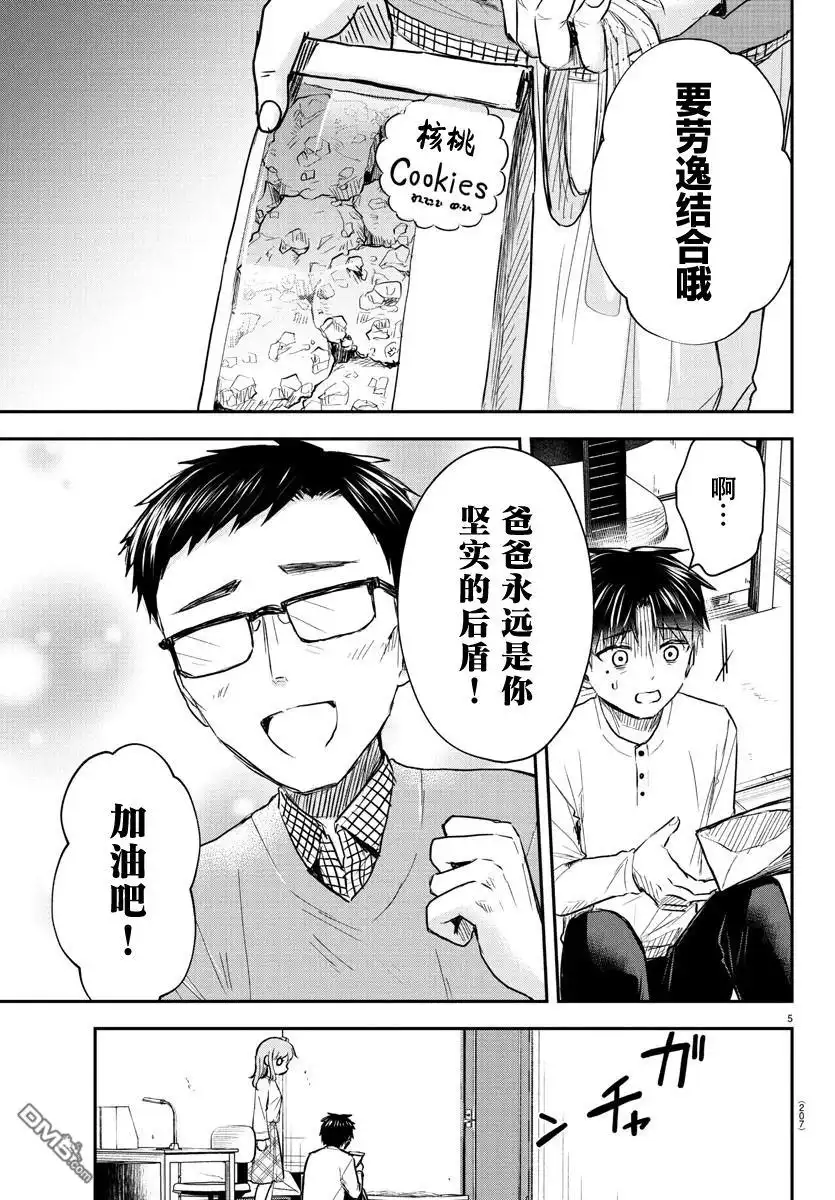 《恋人手中四叶草》第28话 第5页