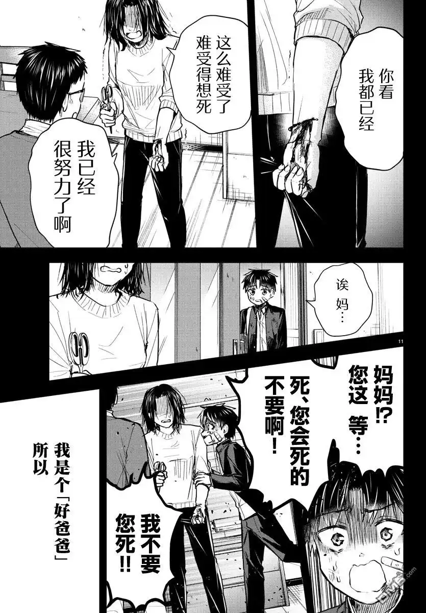 《恋人手中四叶草》第28话 第11页