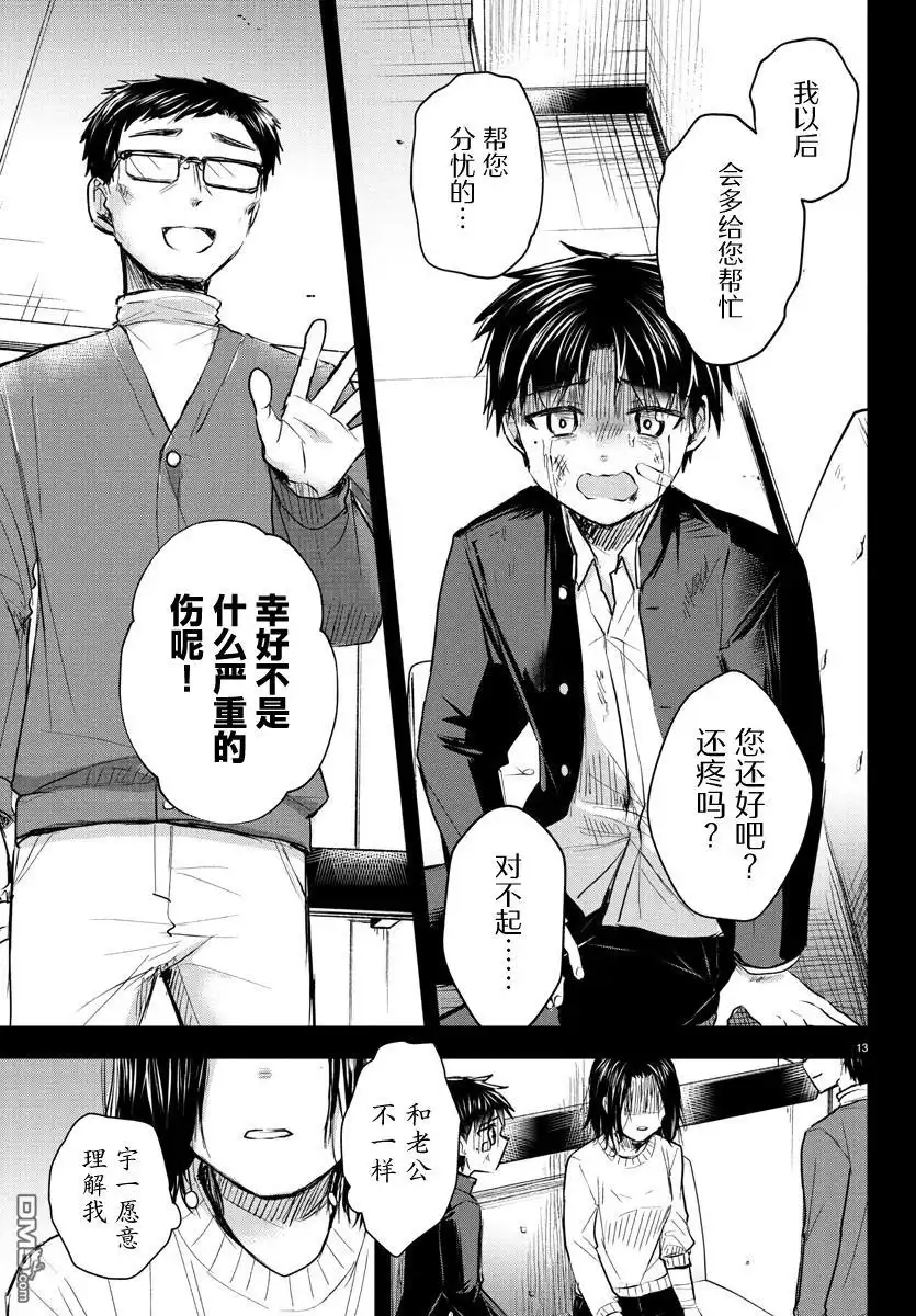 《恋人手中四叶草》第28话 第13页