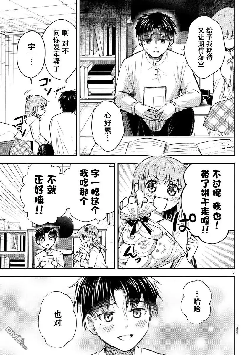 《恋人手中四叶草》第28话 第7页