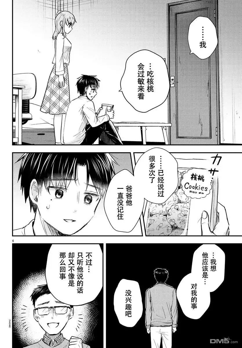 《恋人手中四叶草》第28话 第6页