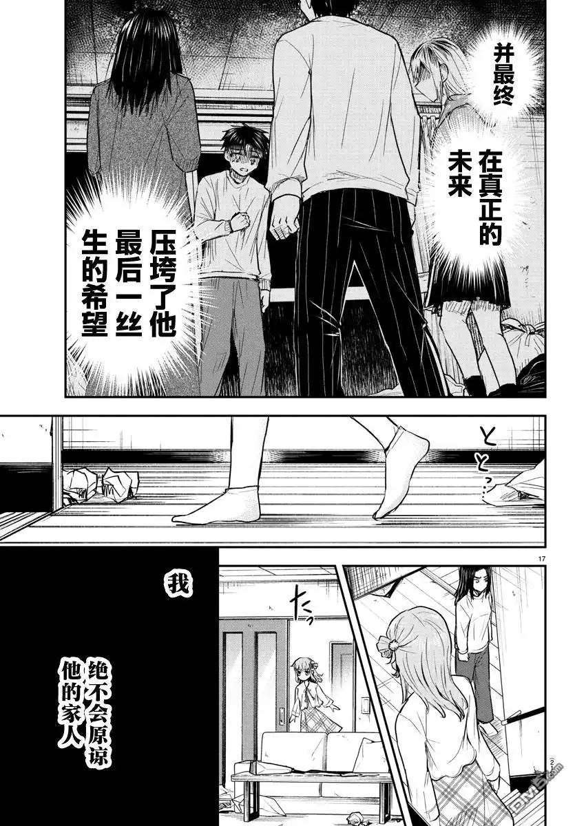 《恋人手中四叶草》第28话 第17页