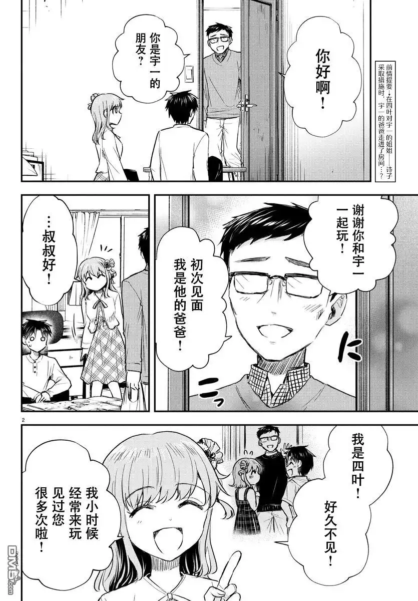 《恋人手中四叶草》第28话 第2页