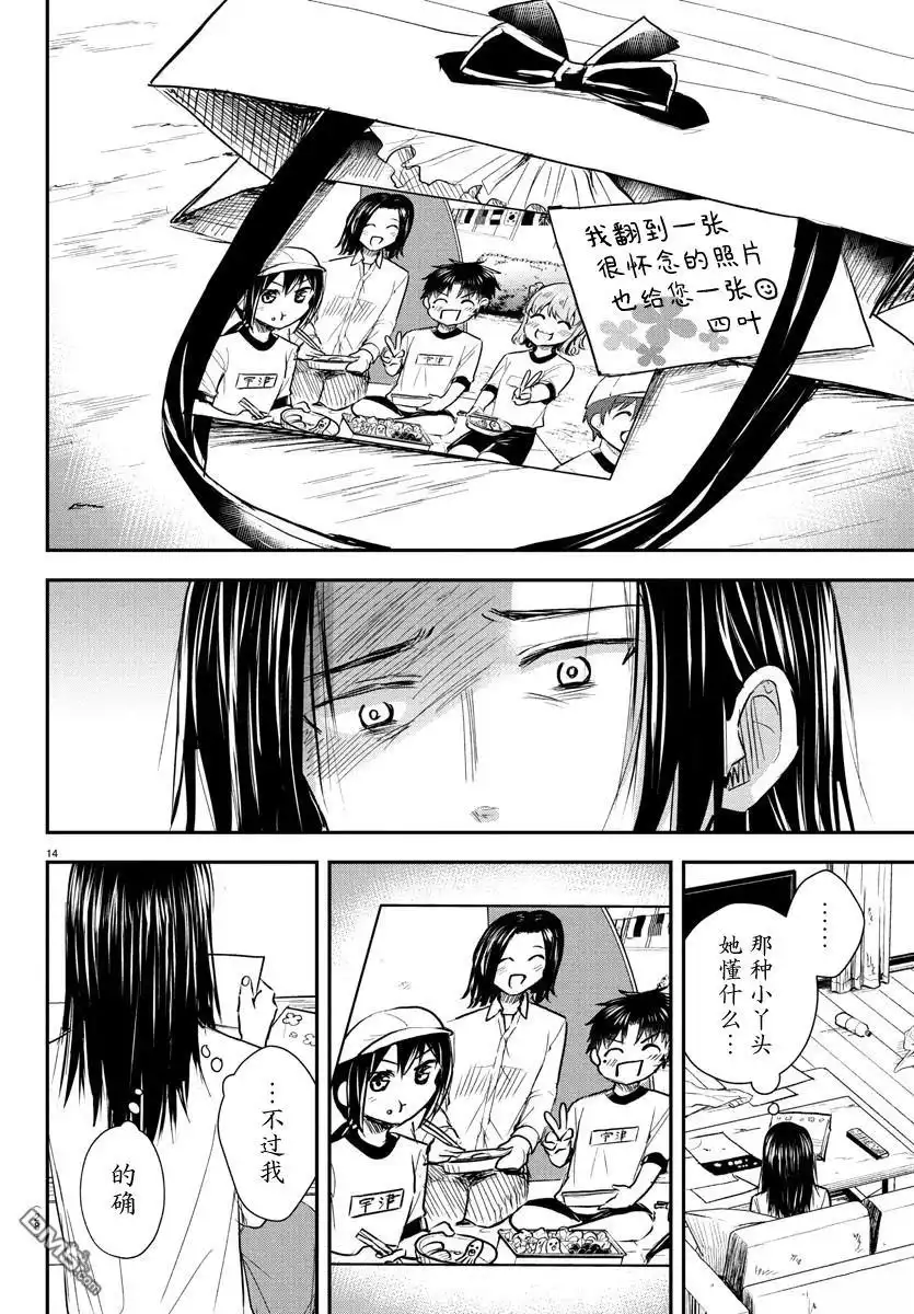 《恋人手中四叶草》第29话 第15页