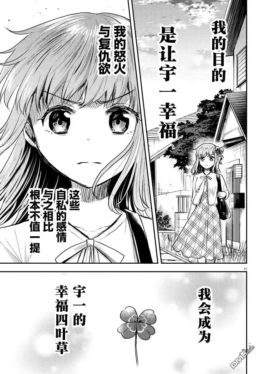 《恋人手中四叶草》第29话 第18页