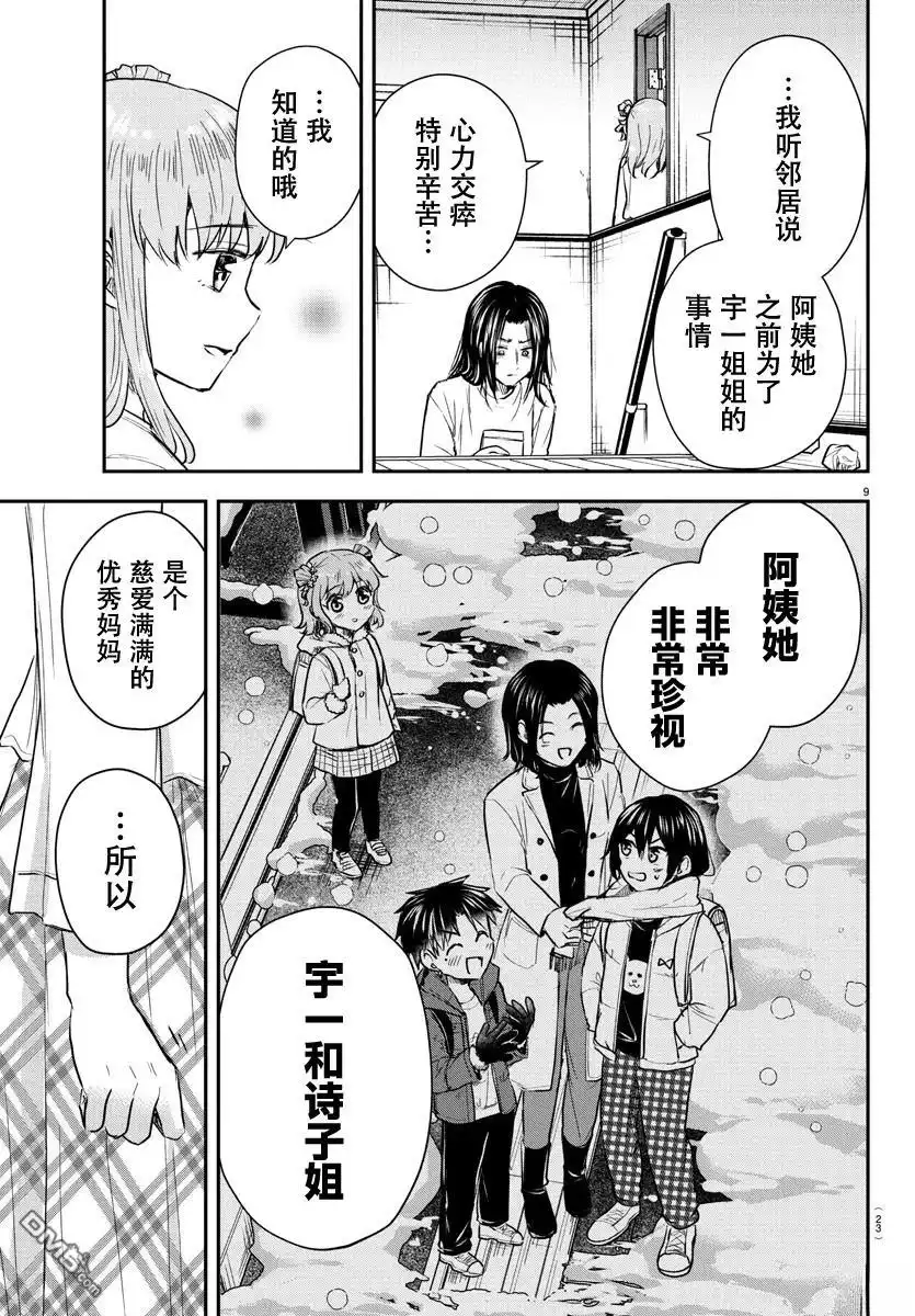 《恋人手中四叶草》第29话 第10页