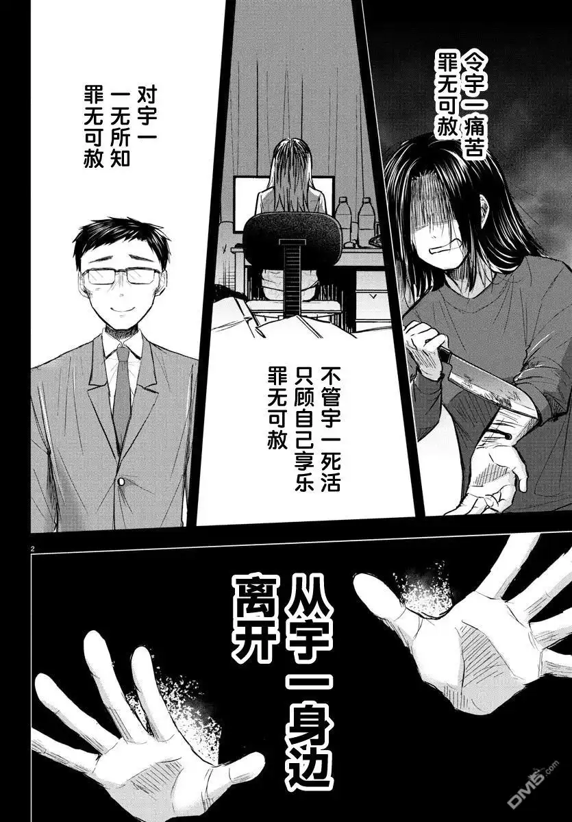 《恋人手中四叶草》第29话 第3页