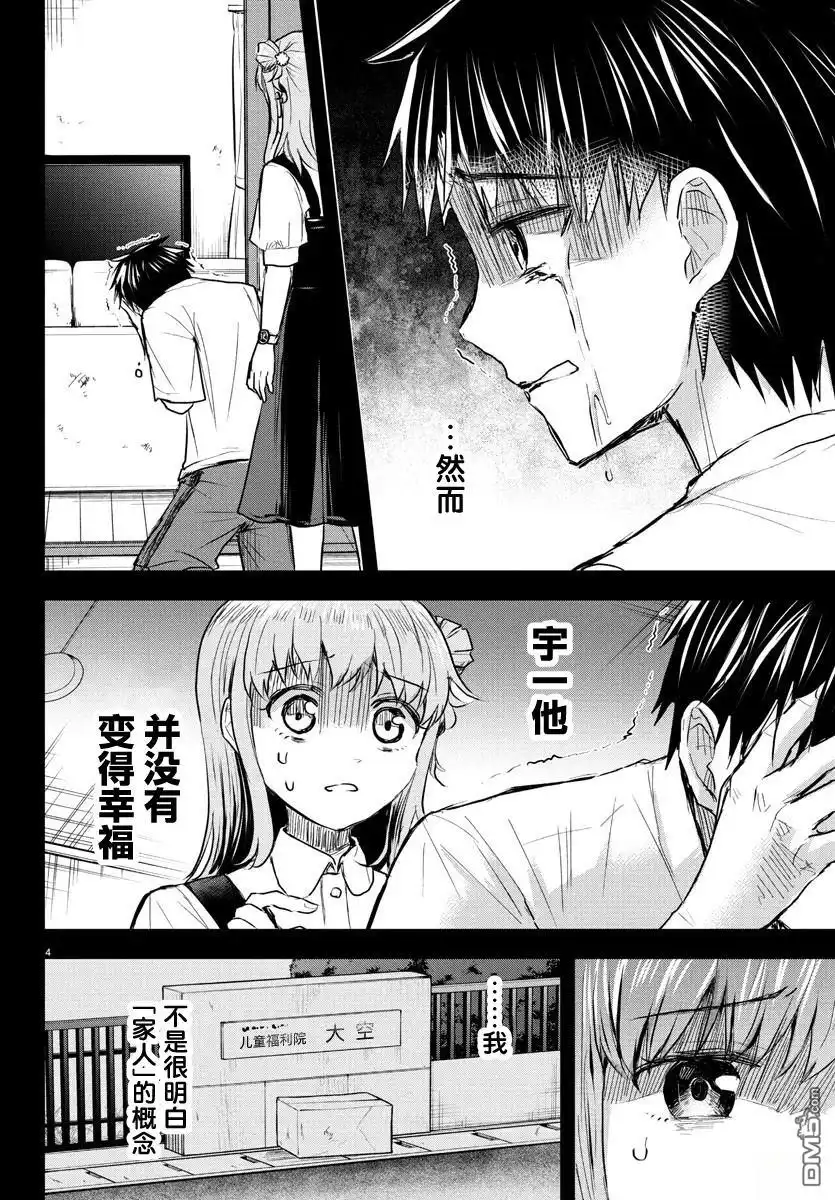 《恋人手中四叶草》第29话 第5页