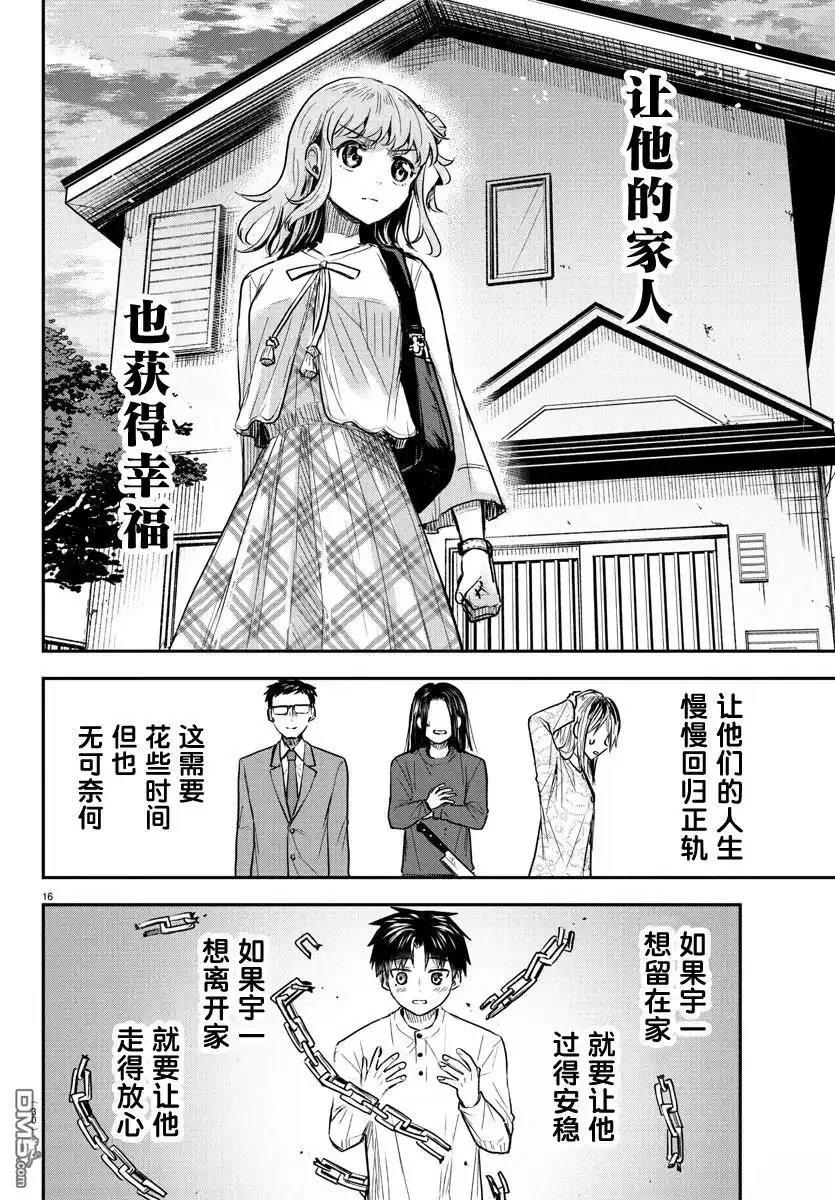 《恋人手中四叶草》第29话 第17页