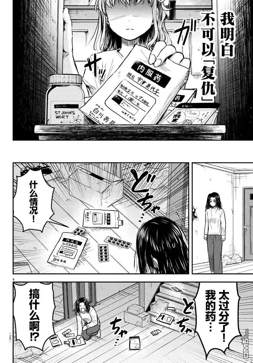 《恋人手中四叶草》第29话 第7页