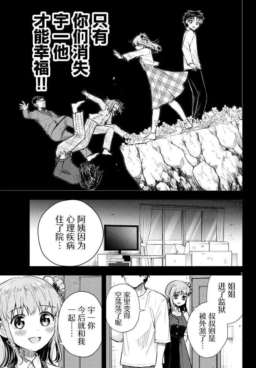 《恋人手中四叶草》第29话 第4页