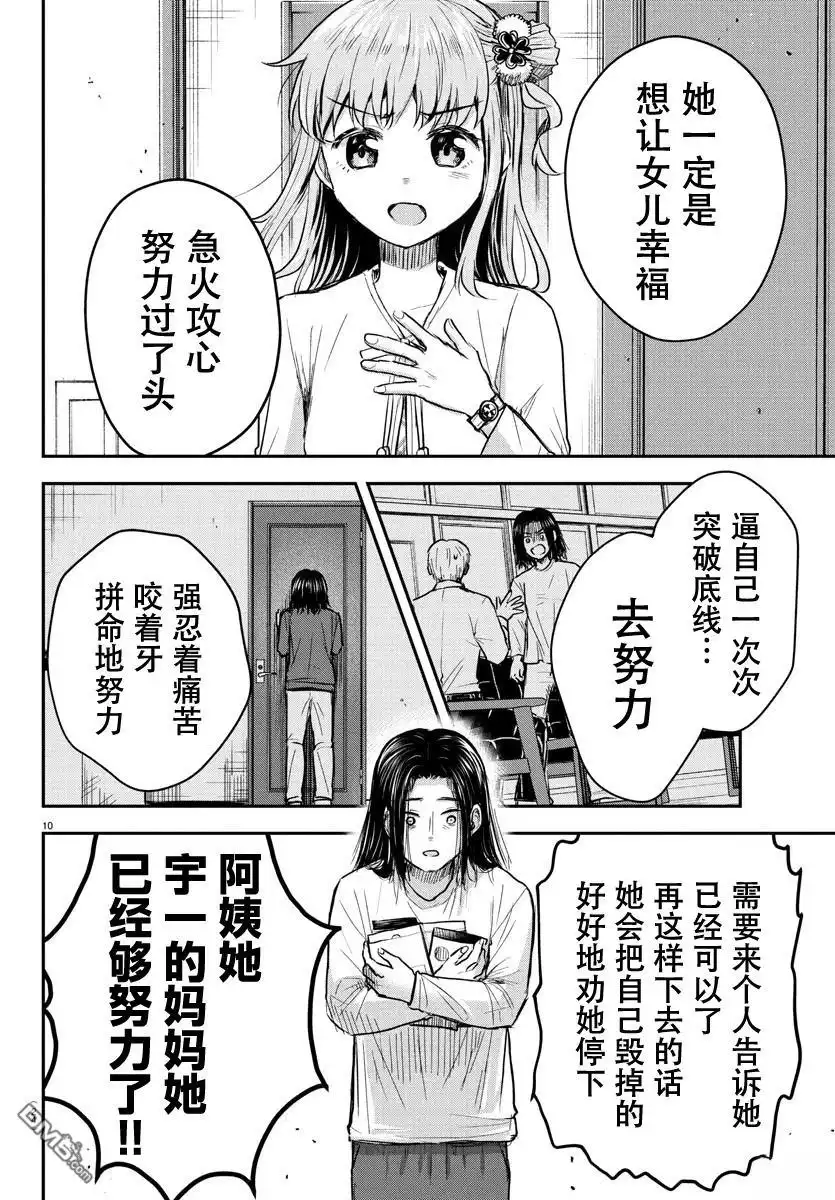 《恋人手中四叶草》第29话 第11页