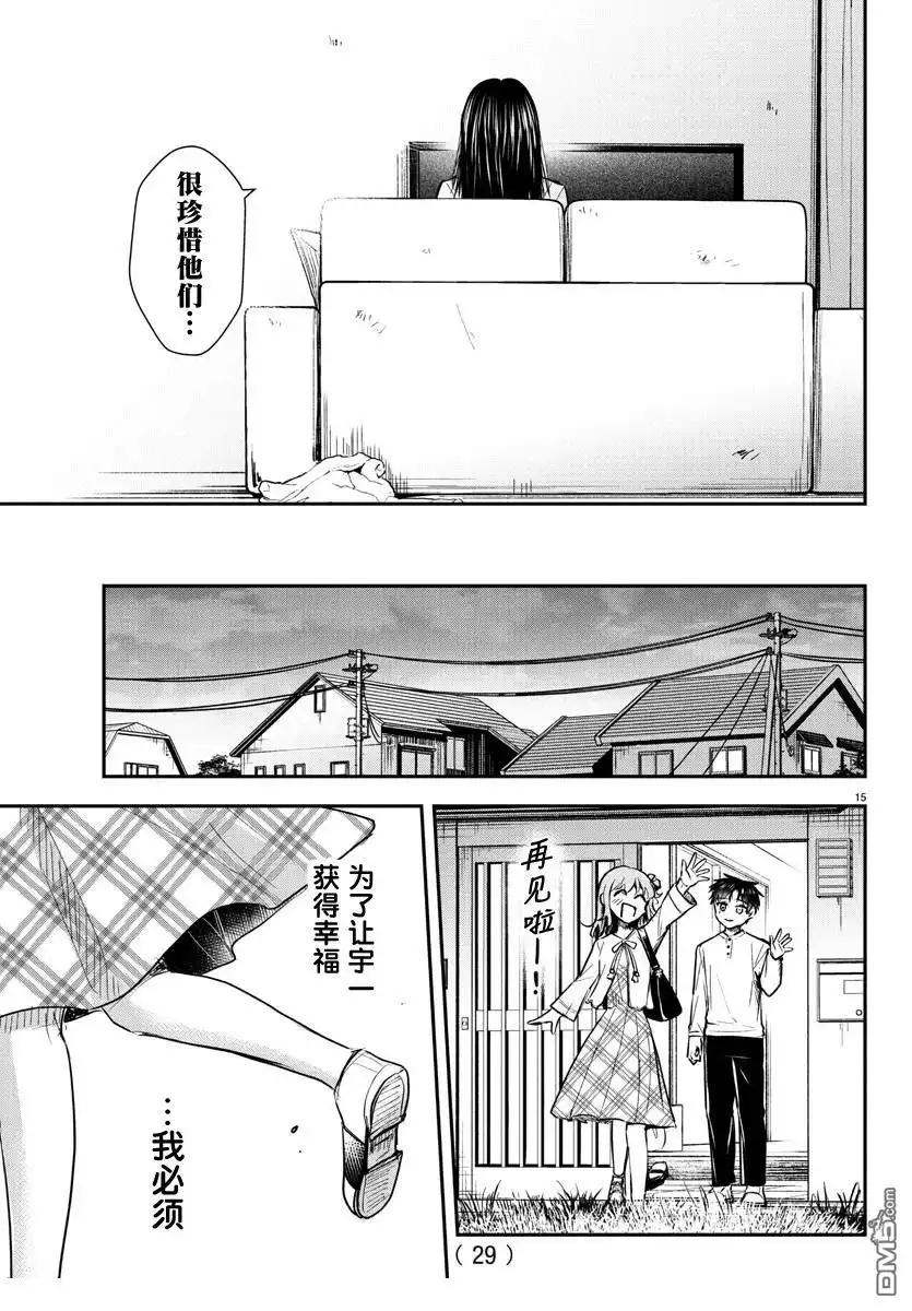 《恋人手中四叶草》第29话 第16页